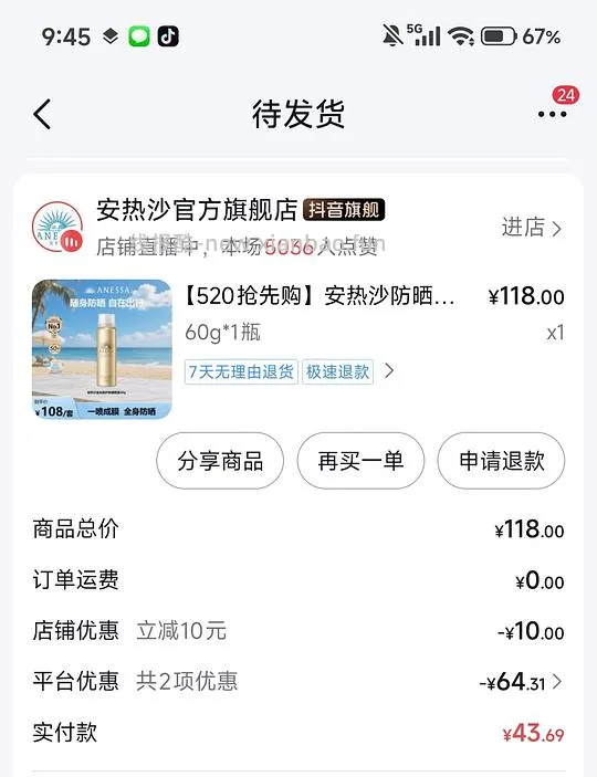 安耐晒喷雾17r   刷券 - 线报酷