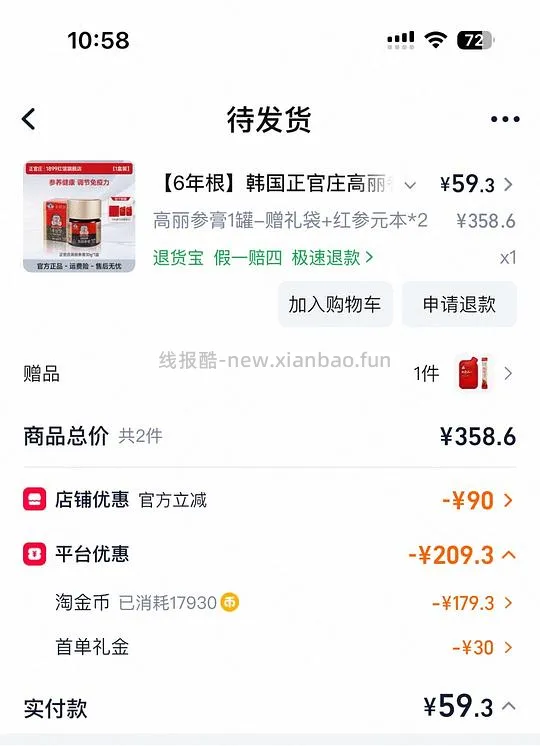 车走好价正官庄六年高丽参膏 - 线报酷