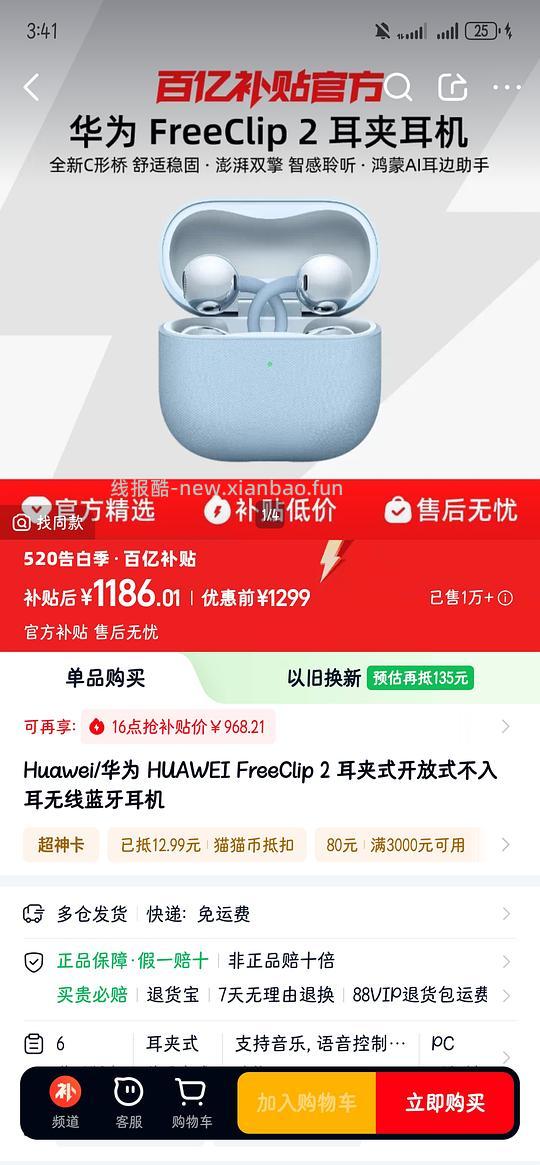 华为freeclip耳机 二代968（每个整点都有）（前几天买的可以价保20） - 线报酷