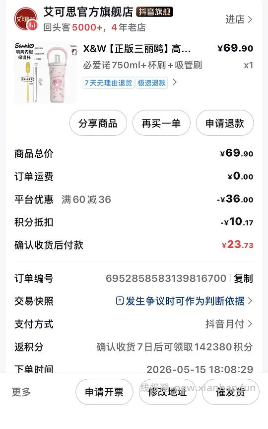 三福同款艾可思水杯 13左右 - 线报酷