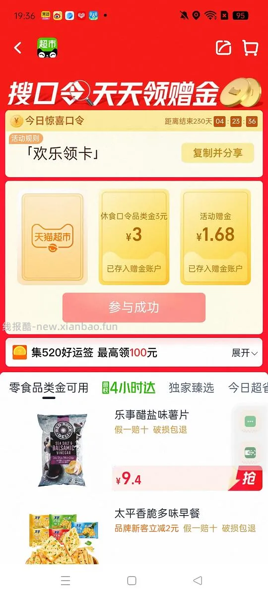 领猫超卡休闲零食3+1.68 - 线报酷