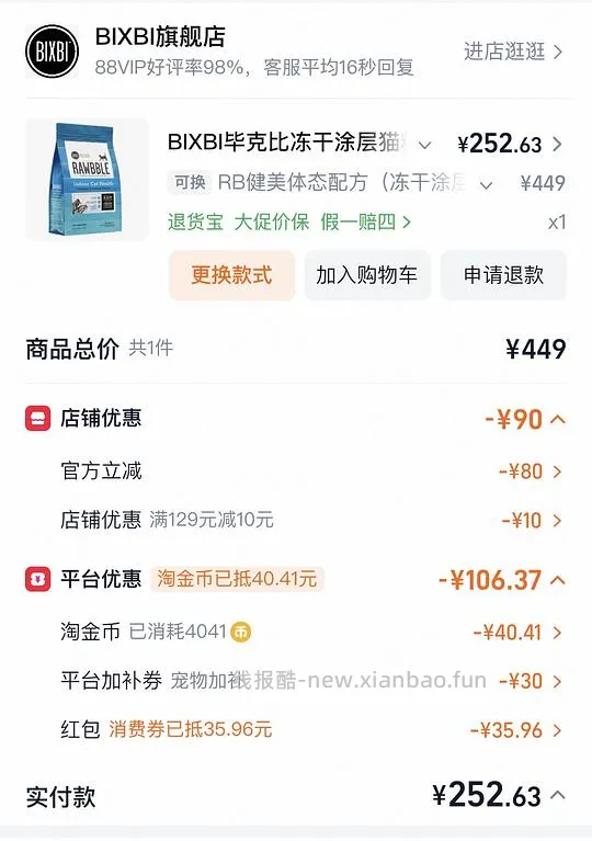 bixbi 冻干涂层猫粮 10磅 250出头 - 线报酷