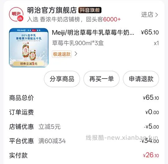 明治草莓牛乳22r/900ml*3盒，需刷券 - 线报酷
