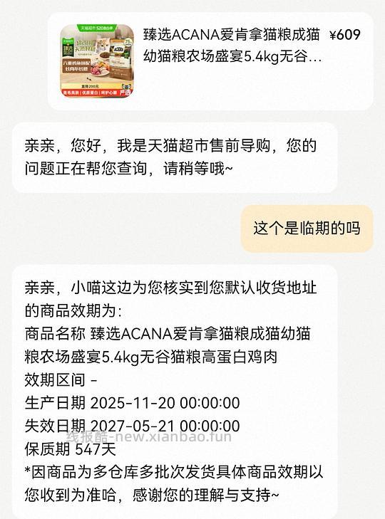 爱肯拿猫粮5.4kg230左右（非临期） - 线报酷