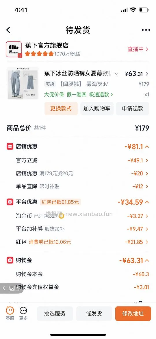 焦下防晒裤55元左右（加返现金可以做到40+） - 线报酷