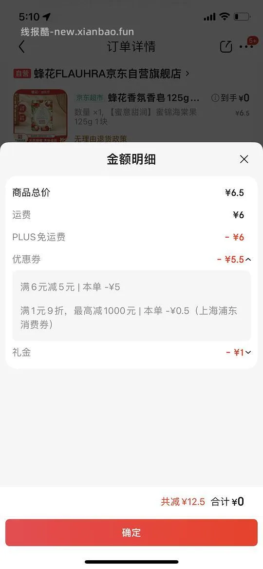 0入1块香皂 - 线报酷
