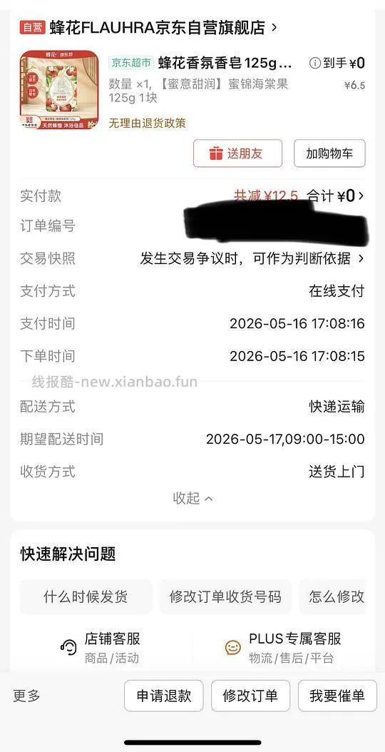 0入1块香皂 - 线报酷