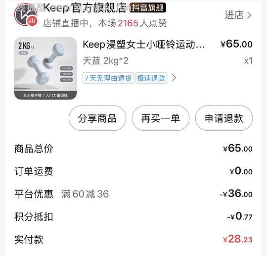 keep哑铃2kg  10元 - 线报酷