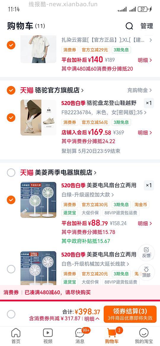 美菱电风扇台立两用，基础款38左右，加大遥控款75左右 - 线报酷