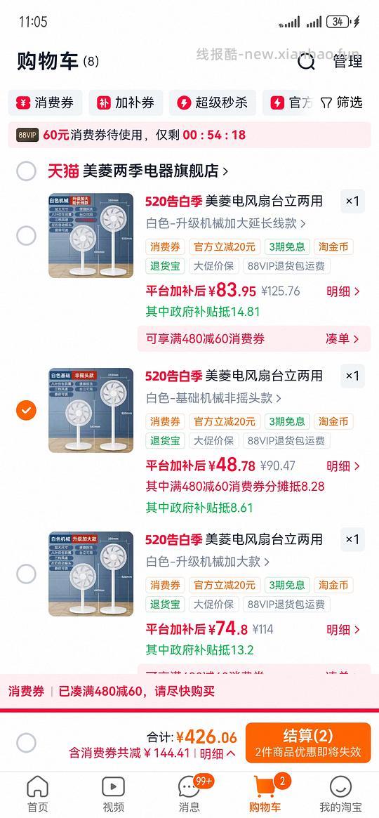 美菱电风扇台立两用，基础款38左右，加大遥控款75左右 - 线报酷