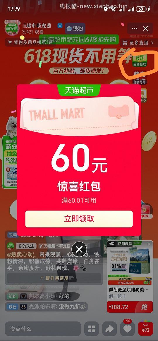 萌宠园发60惊喜券了（买过爱肯拿和渴望的可以去价保） - 线报酷
