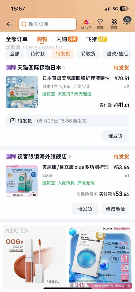 刚需美尼康护理液250毫升54块，AB除蛋白70一盒 - 线报酷