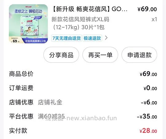 母婴 刷券 大王花信风拉拉裤一包不到6r - 线报酷