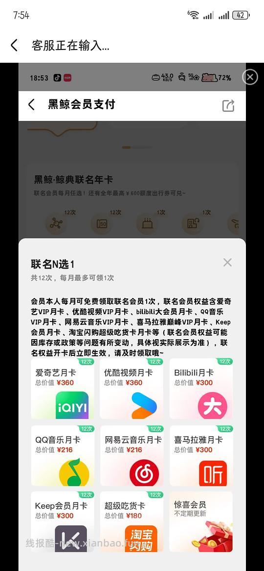 视频联名会员79一年（需要抢） - 线报酷