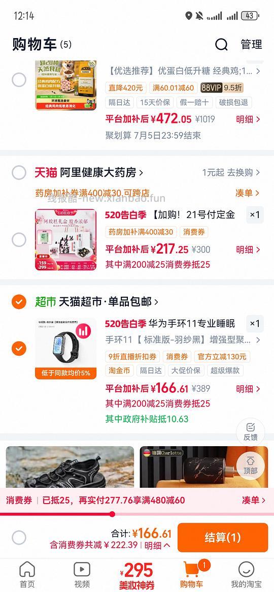 华为手环11，166➖返利（今天领过9折券的可以拍。没有领的等明天） - 线报酷