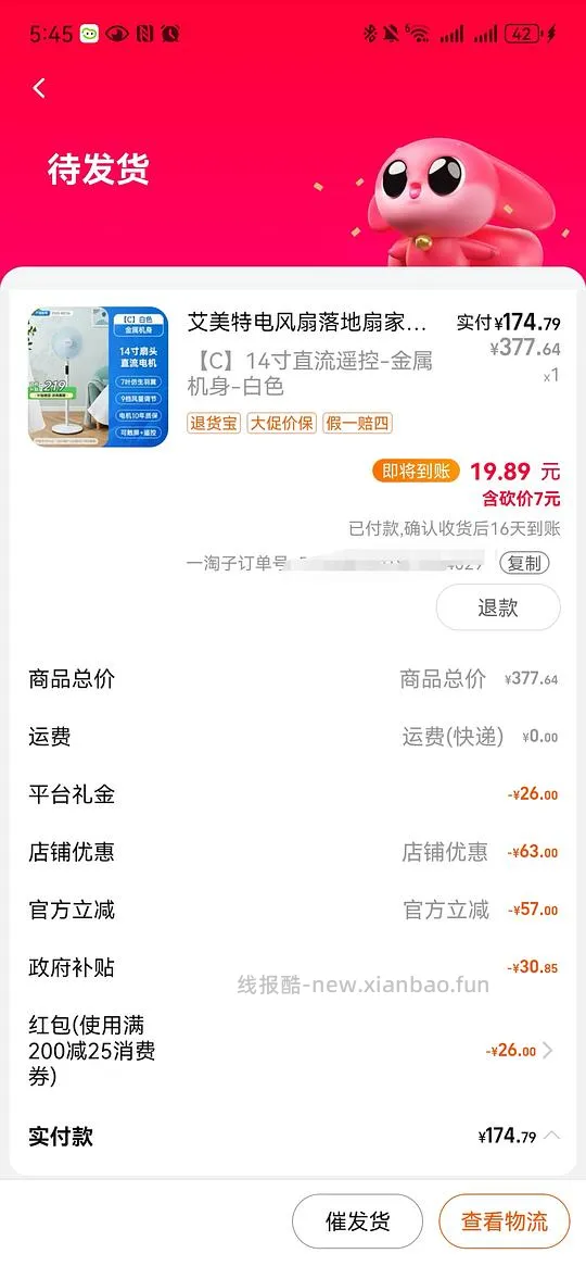 (疑似车走)艾美特遥控+触控落地扇到手135左右 - 线报酷
