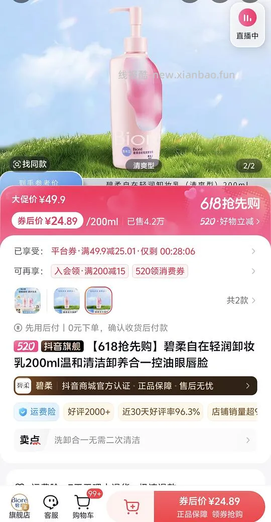 碧柔卸妆乳14 - 线报酷