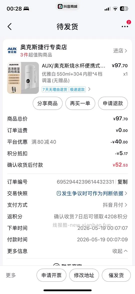 母婴刷券  奥克斯烧水杯36元 - 线报酷