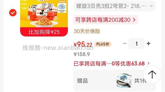 空刻儿童意面10盒加赠品/91.4元 - 线报酷