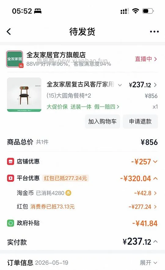230入两把全友实木椅 - 线报酷