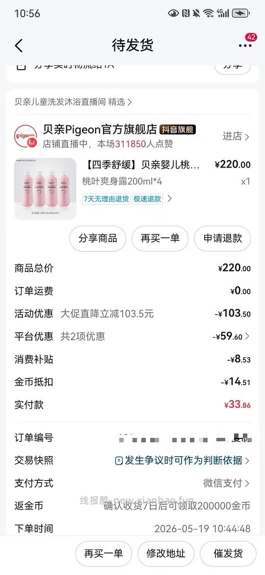 母婴  抖音刷券合集 - 线报酷