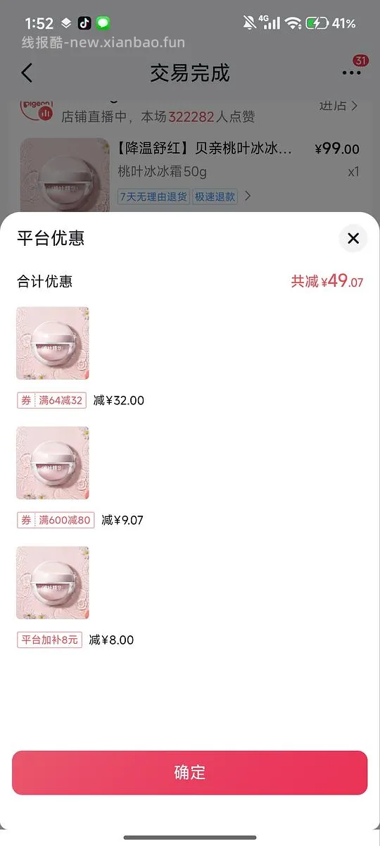 母婴  抖音刷券合集 - 线报酷
