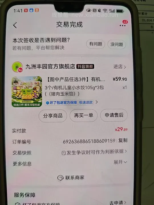 母婴  抖音刷券合集 - 线报酷
