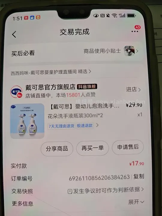 母婴  抖音刷券合集 - 线报酷