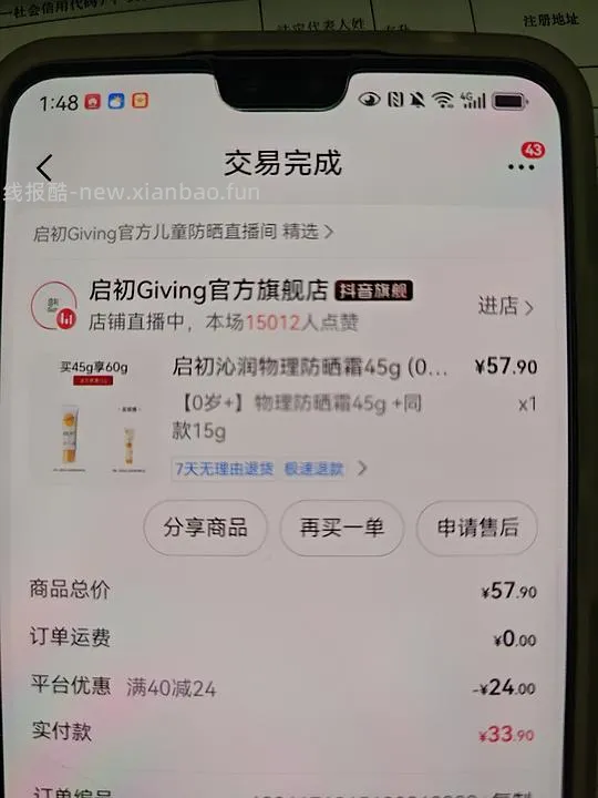 母婴  抖音刷券合集 - 线报酷