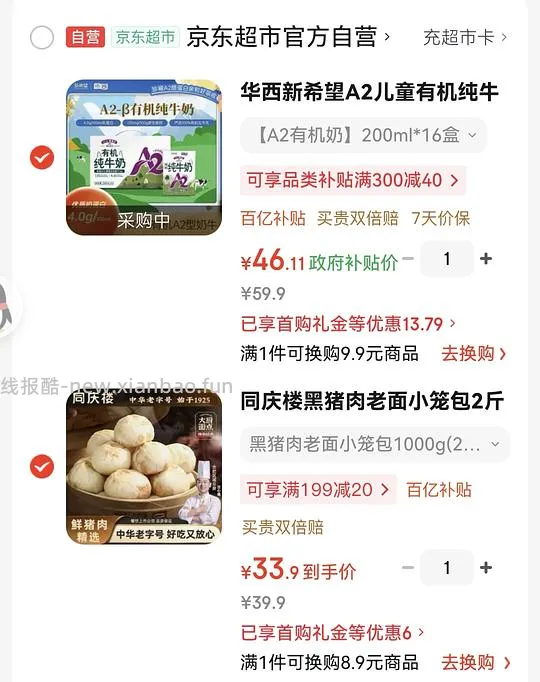 30.8r/两斤的小笼包 - 线报酷