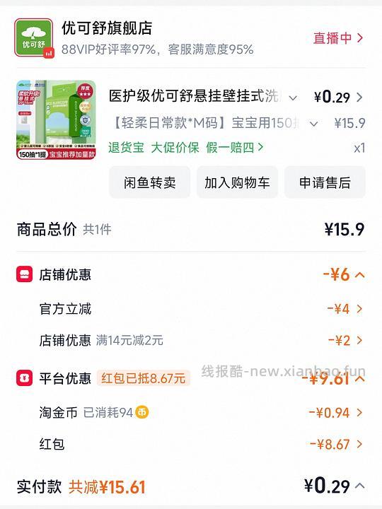 优可舒150抽洗脸巾 1元 - 线报酷
