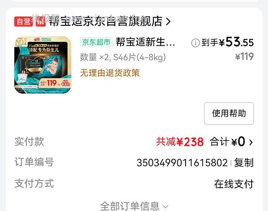 【车走】黑金帮纸尿裤五折NB码不到1r - 线报酷
