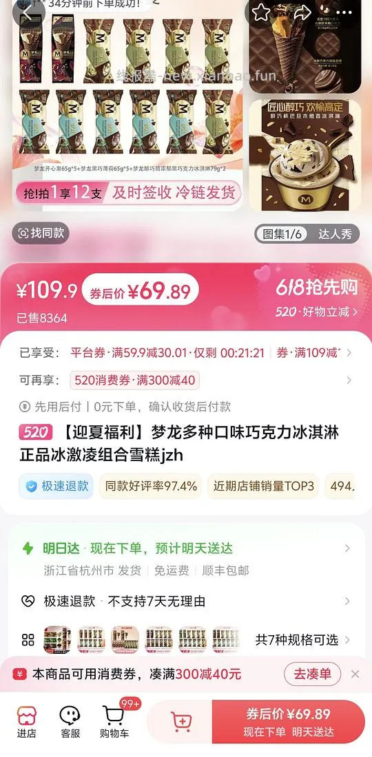 梦龙雪糕12支51左右 - 线报酷