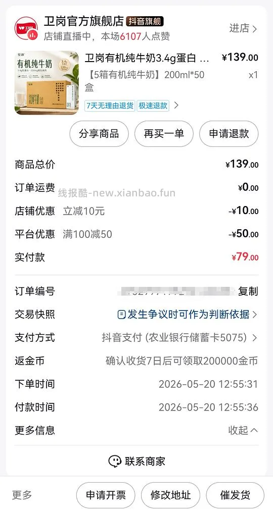 刷券卫岗3.4g蛋白牛奶1r/200ml，需买50盒 - 线报酷