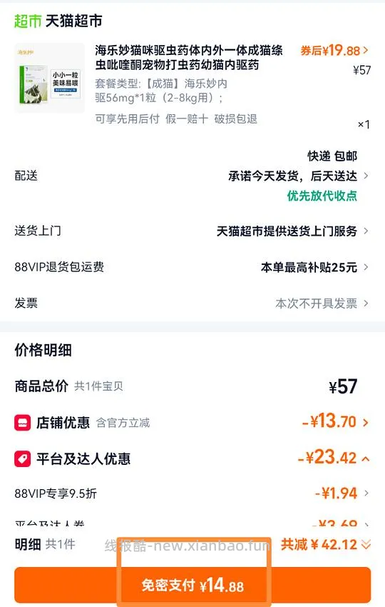 猫超海乐妙 56mg一颗 15r左右 返利在1～2r - 线报酷