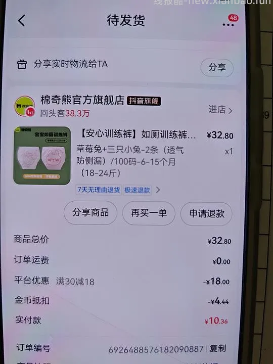 母婴  抖音刷券合集 - 线报酷