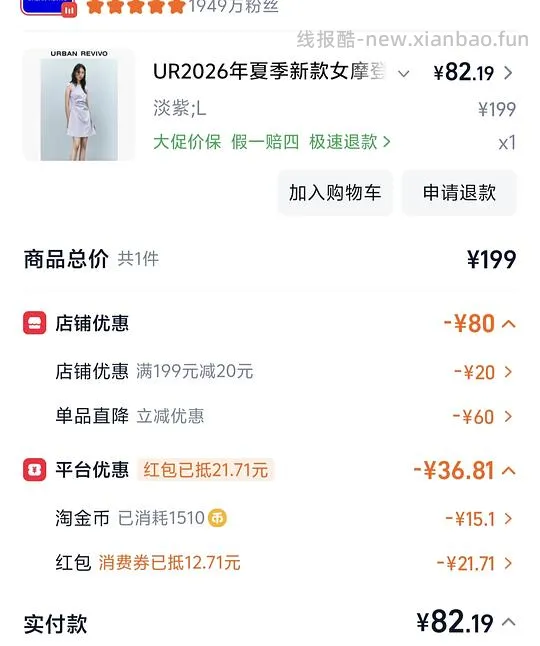ur无袖连衣裙 到手80➕ - 线报酷