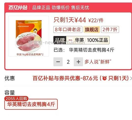 生骨肉进，华英鸭胸5.5/斤 - 线报酷