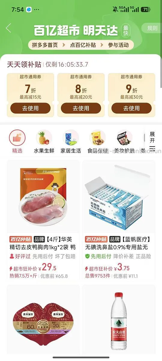生骨肉进，华英鸭胸5.5/斤 - 线报酷