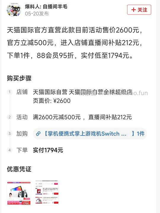Switch OLED日版1794，可能好价？自辨 - 线报酷
