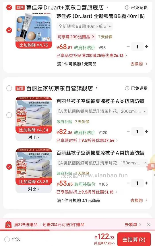 plus五折凑单可以50买一条百丽丝的1.5*2夏凉被，2*2.3的65 - 线报酷