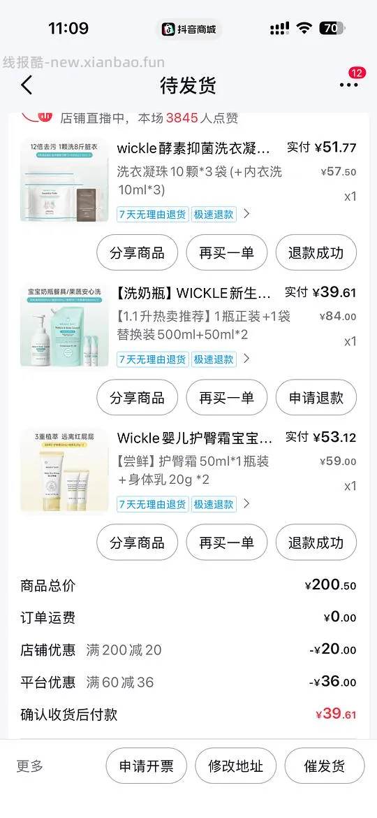 刷券wickle奶瓶清洗剂1正1替约14元 - 线报酷