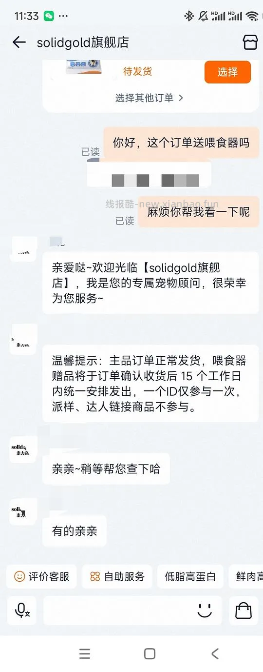 金素官旗420+买两袋，折210+一袋，送喂食器。下单的姐妹问问客服，直接发送订单问有没有喂食器赠品 - 线报酷