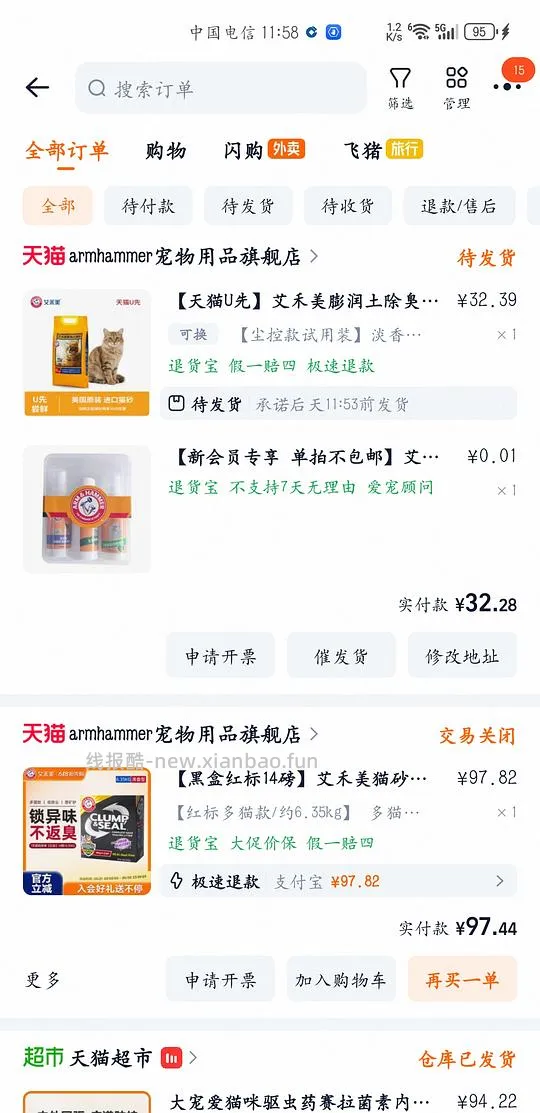 艾禾美铁锤猫砂试用4kg32.4 - 线报酷