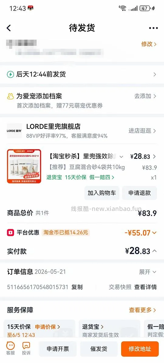 里兜强效除臭混合豆腐猫砂2.5kg×4 实付28.8返利6.8，一袋5.5 - 线报酷