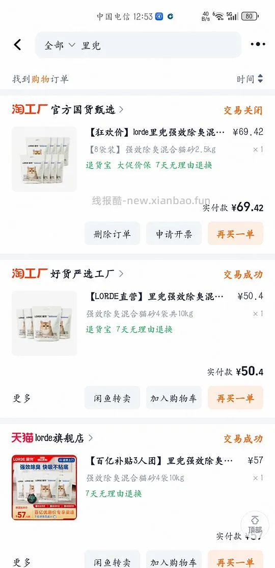 里兜强效除臭混合豆腐猫砂2.5kg×4 实付28.8返利6.8，一袋5.5 - 线报酷