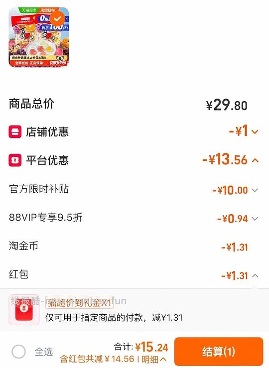 14圆买2袋925g规格的喜之郎果冻 - 线报酷