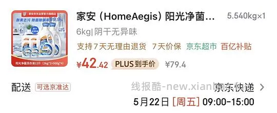 家安洗衣液，12斤42左右拿下，3.5/斤，阴雨天衣服也香香的 - 线报酷