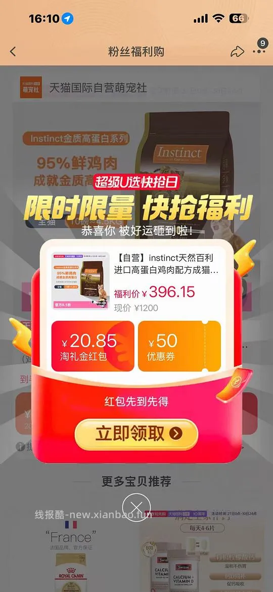 百利高蛋白278左右 - 线报酷