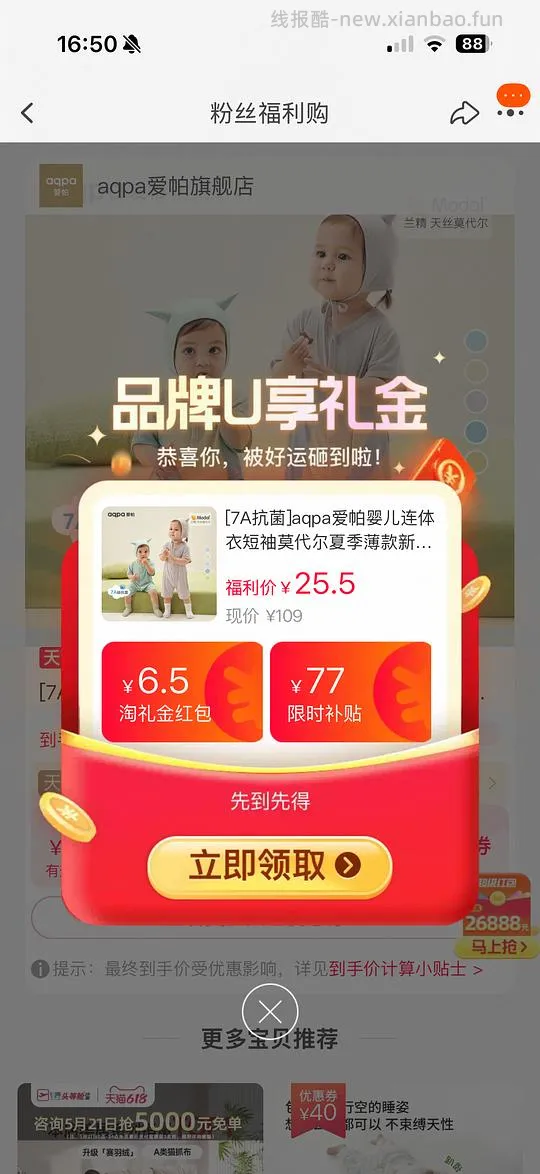 母婴羊毛号看到的aqpa衣服，17-20左右一件 - 线报酷
